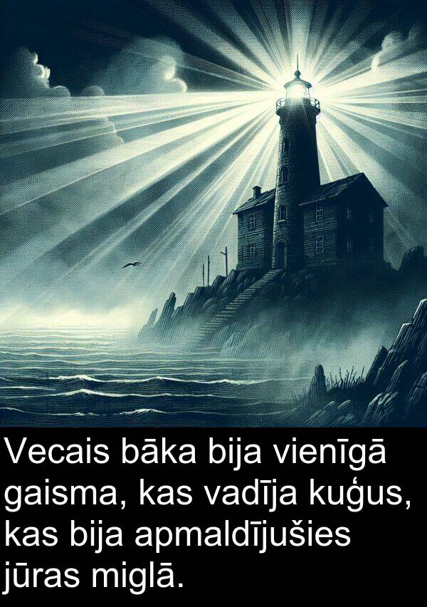 kuģus: Vecais bāka bija vienīgā gaisma, kas vadīja kuģus, kas bija apmaldījušies jūras miglā.