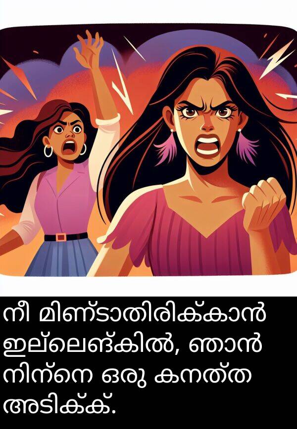 കനത്ത: നീ മിണ്ടാതിരിക്കാൻ ഇല്ലെങ്കിൽ, ഞാൻ നിന്നെ ഒരു കനത്ത അടിക്ക്.