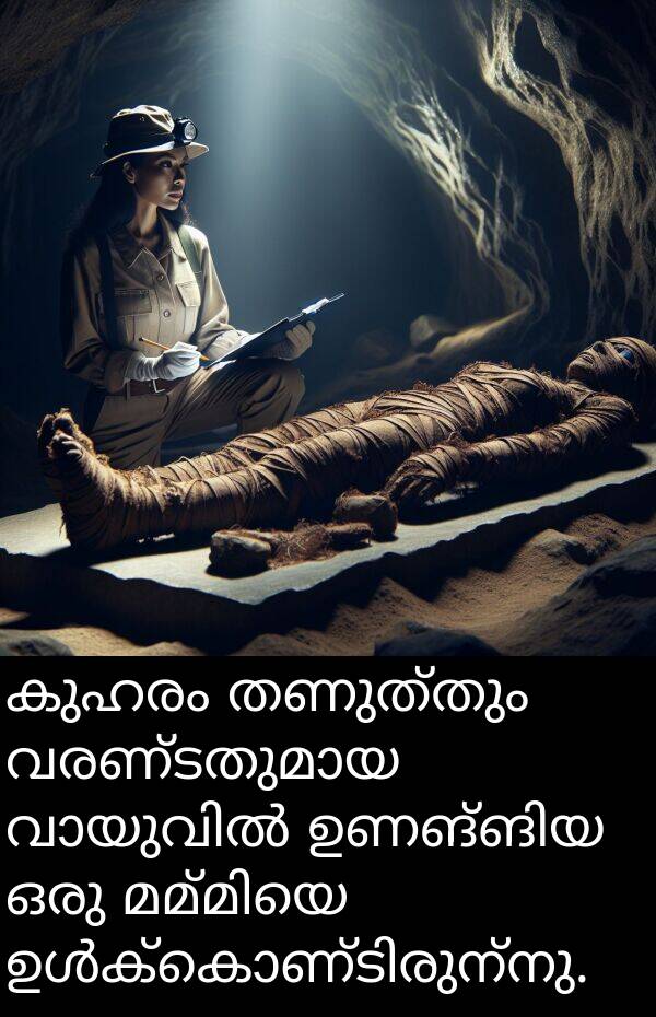 കുഹരം: കുഹരം തണുത്തും വരണ്ടതുമായ വായുവിൽ ഉണങ്ങിയ ഒരു മമ്മിയെ ഉൾക്കൊണ്ടിരുന്നു.