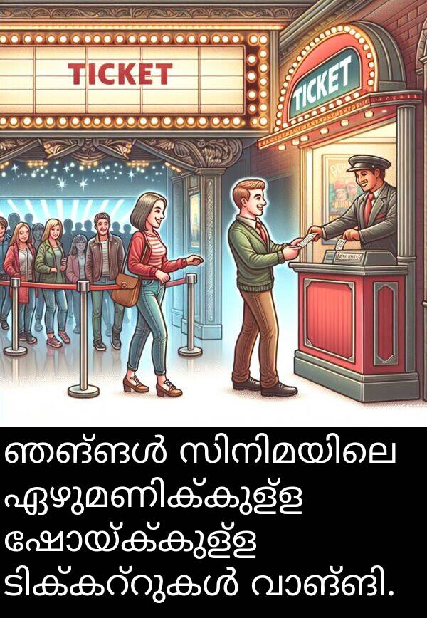 ഷോയ്ക്കുള്ള: ഞങ്ങൾ സിനിമയിലെ ഏഴുമണിക്കുള്ള ഷോയ്ക്കുള്ള ടിക്കറ്റുകൾ വാങ്ങി.