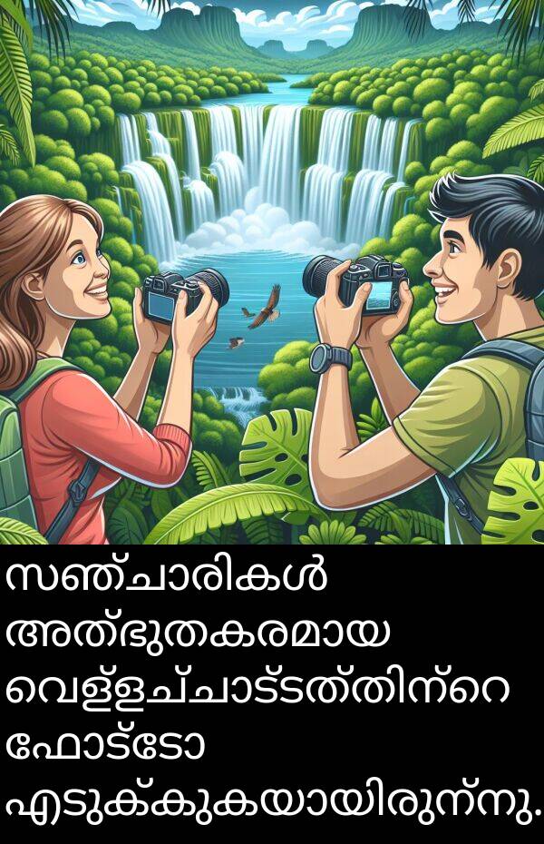 ഫോട്ടോ: സഞ്ചാരികൾ അത്ഭുതകരമായ വെള്ളച്ചാട്ടത്തിന്റെ ഫോട്ടോ എടുക്കുകയായിരുന്നു.
