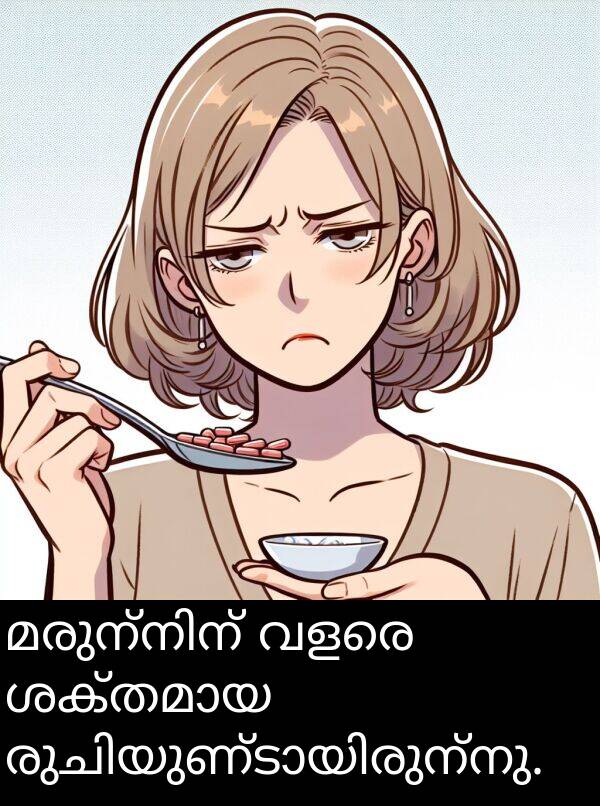 വളരെ: മരുന്നിന് വളരെ ശക്തമായ രുചിയുണ്ടായിരുന്നു.