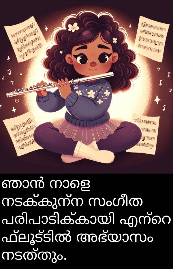 നടത്തും: ഞാൻ നാളെ നടക്കുന്ന സംഗീത പരിപാടിക്കായി എന്റെ ഫ്ലൂട്ടിൽ അഭ്യാസം നടത്തും.