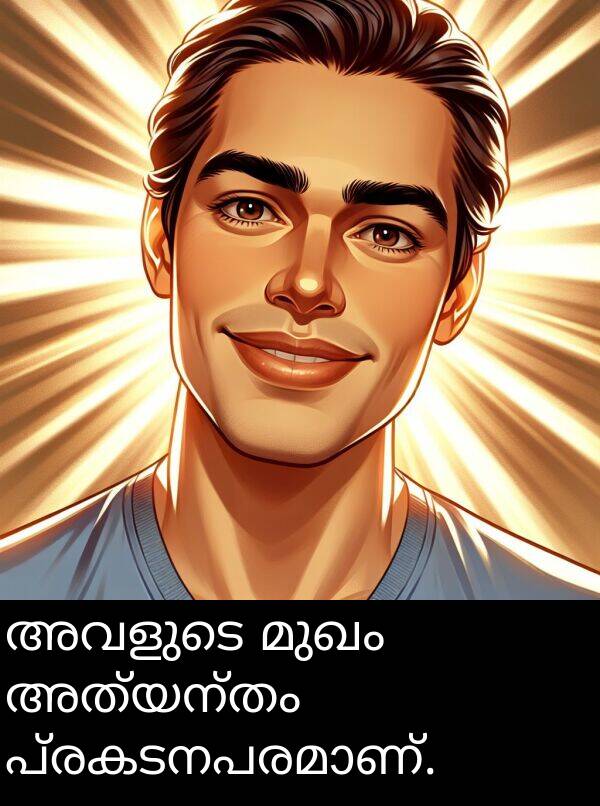അവളുടെ: അവളുടെ മുഖം അത്യന്തം പ്രകടനപരമാണ്.
