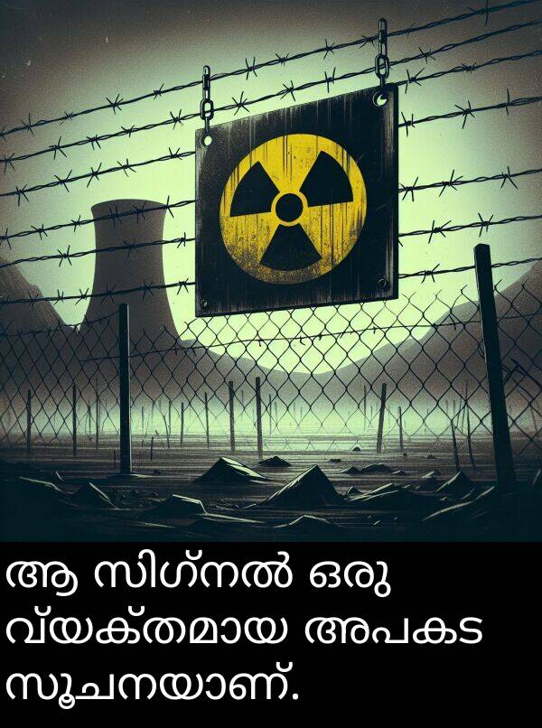 ഒരു: ആ സിഗ്നൽ ഒരു വ്യക്തമായ അപകട സൂചനയാണ്.