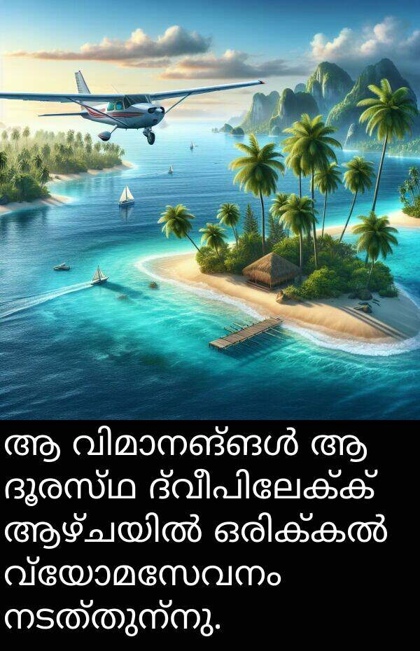 വ്യോമസേവനം: ആ വിമാനങ്ങൾ ആ ദൂരസ്ഥ ദ്വീപിലേക്ക് ആഴ്ചയിൽ ഒരിക്കൽ വ്യോമസേവനം നടത്തുന്നു.