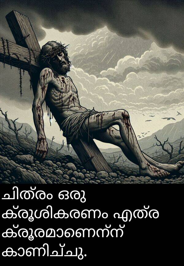 എത്ര: ചിത്രം ഒരു ക്രൂശികരണം എത്ര ക്രൂരമാണെന്ന് കാണിച്ചു.