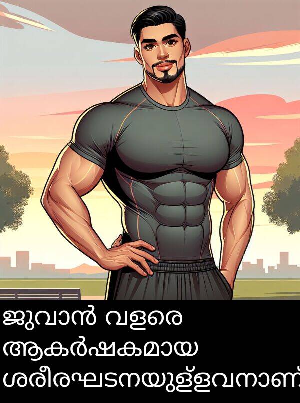 വളരെ: ജുവാൻ വളരെ ആകർഷകമായ ശരീരഘടനയുള്ളവനാണ്.