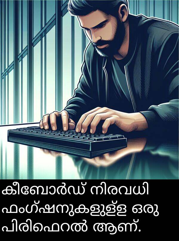 ഫംഗ്ഷനുകളുള്ള: കീബോർഡ് നിരവധി ഫംഗ്ഷനുകളുള്ള ഒരു പിരിഫെറൽ ആണ്.