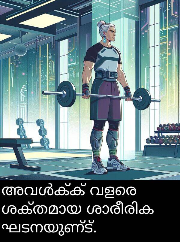 ഘടനയുണ്ട്: അവൾക്ക് വളരെ ശക്തമായ ശാരീരിക ഘടനയുണ്ട്.