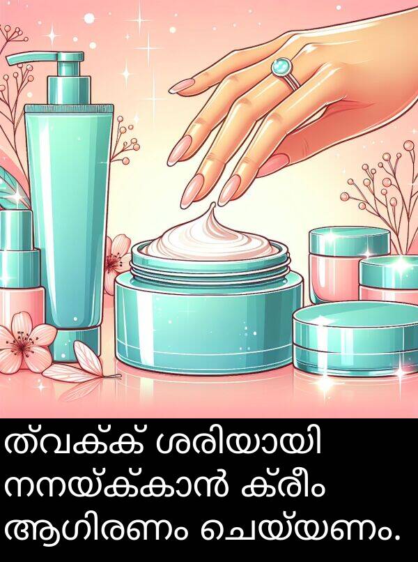 ചെയ്യണം: ത്വക്ക് ശരിയായി നനയ്ക്കാൻ ക്രീം ആഗിരണം ചെയ്യണം.