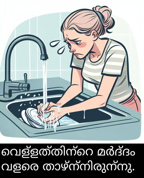 വളരെ: വെള്ളത്തിന്റെ മർദ്ദം വളരെ താഴ്ന്നിരുന്നു.