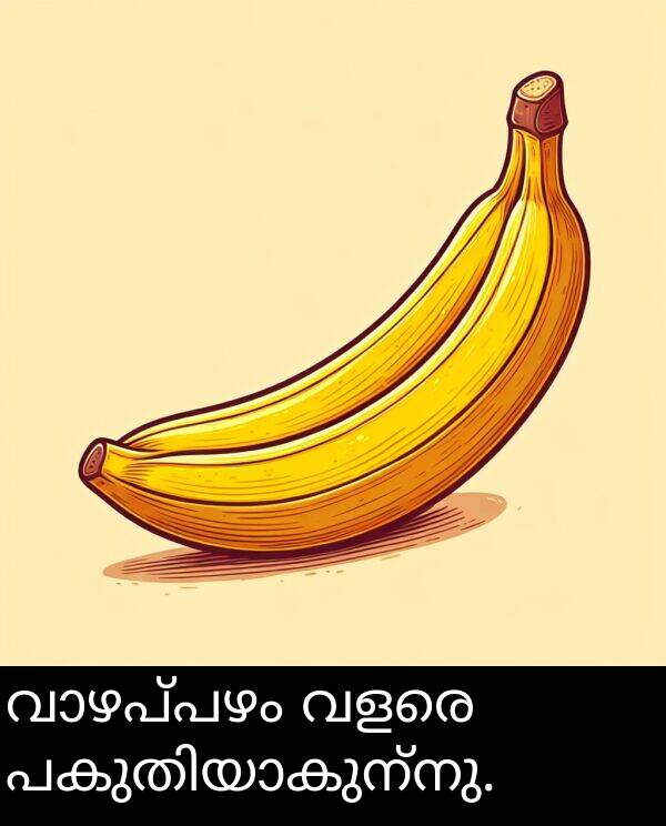 വളരെ: വാഴപ്പഴം വളരെ പകുതിയാകുന്നു.