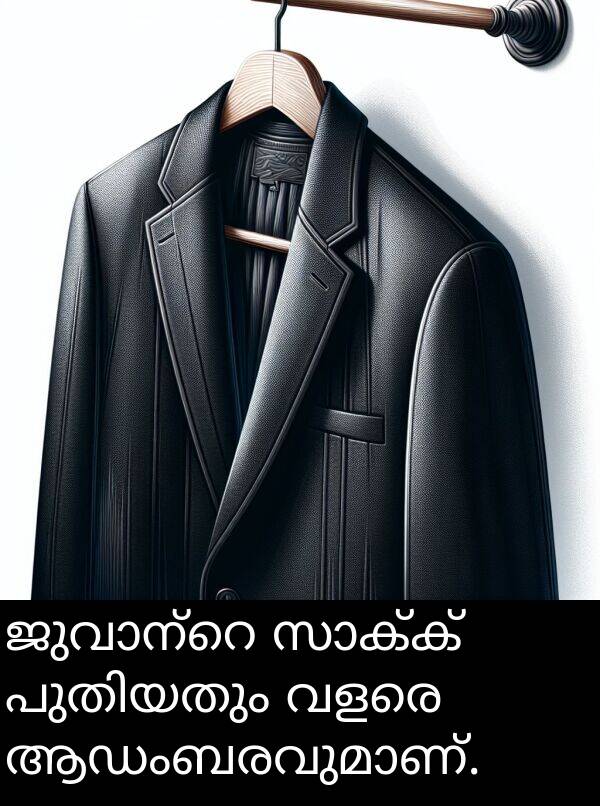 വളരെ: ജുവാന്റെ സാക്ക് പുതിയതും വളരെ ആഡംബരവുമാണ്.