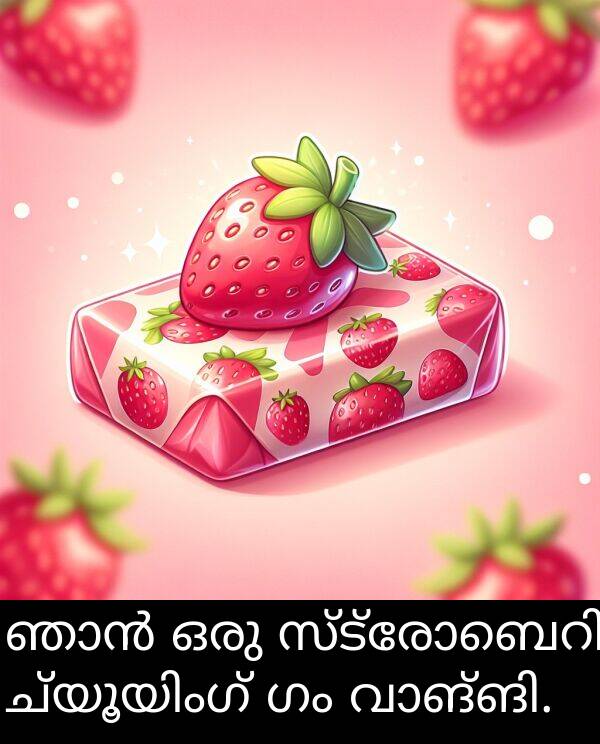 ഒരു: ഞാൻ ഒരു സ്ട്രോബെറി ച്യൂയിംഗ് ഗം വാങ്ങി.