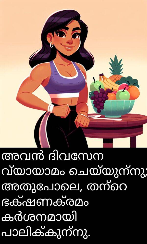 ചെയ്യുന്നു: അവൻ ദിവസേന വ്യായാമം ചെയ്യുന്നു; അതുപോലെ, തന്റെ ഭക്ഷണക്രമം കർശനമായി പാലിക്കുന്നു.