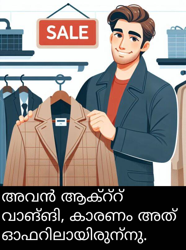 അത്: അവൻ ആക്റ്റ് വാങ്ങി, കാരണം അത് ഓഫറിലായിരുന്നു.