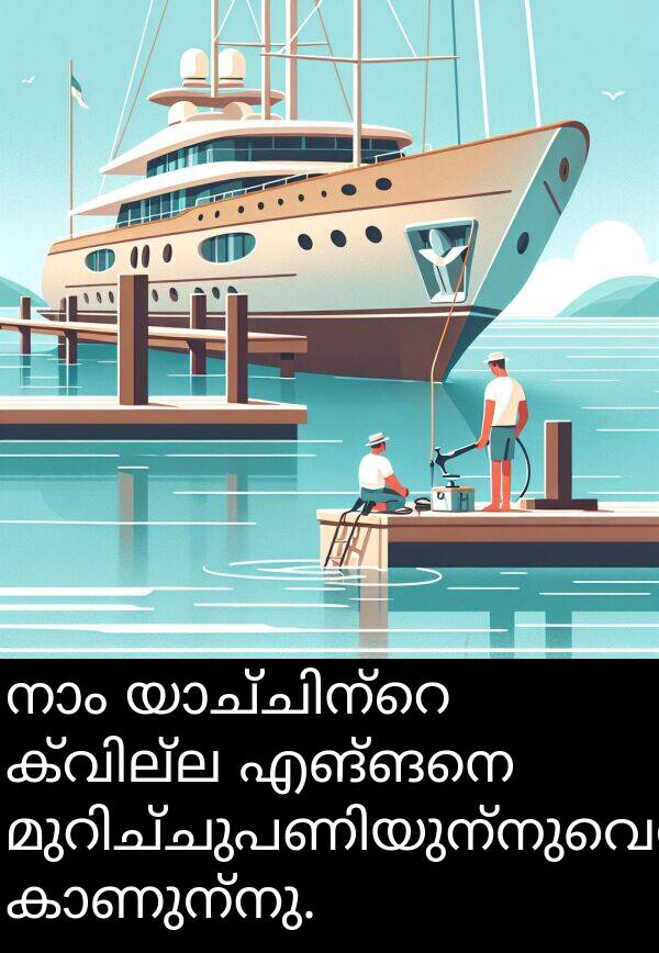 എങ്ങനെ: നാം യാച്ചിന്റെ ക്വില്ല എങ്ങനെ മുറിച്ചുപണിയുന്നുവെന്ന് കാണുന്നു.