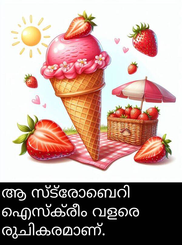 വളരെ: ആ സ്ട്രോബെറി ഐസ്‌ക്രീം വളരെ രുചികരമാണ്.
