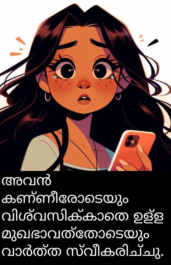 കണ്ണീരോടെയും: അവൻ കണ്ണീരോടെയും വിശ്വസിക്കാതെ ഉള്ള മുഖഭാവത്തോടെയും വാർത്ത സ്വീകരിച്ചു.