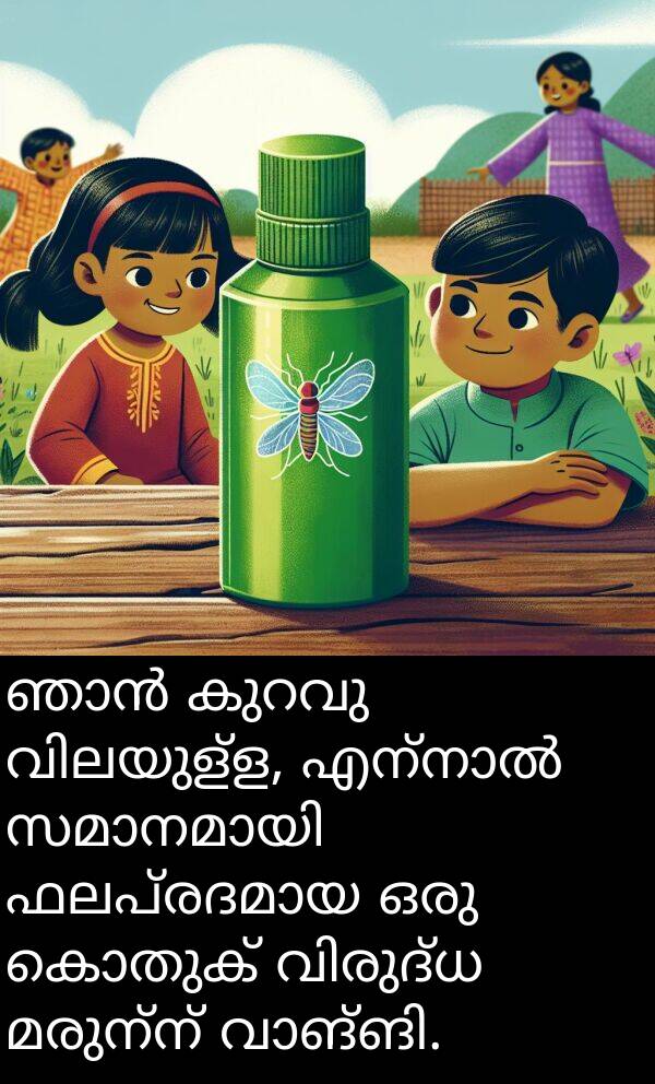 കൊതുക്: ഞാൻ കുറവു വിലയുള്ള, എന്നാൽ സമാനമായി ഫലപ്രദമായ ഒരു കൊതുക് വിരുദ്ധ മരുന്ന് വാങ്ങി.