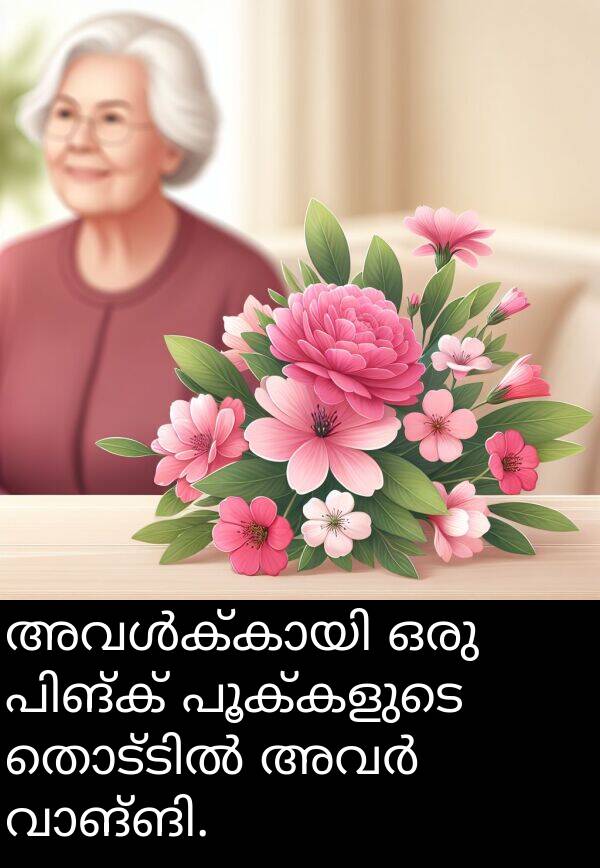 പൂക്കളുടെ: അവൾക്കായി ഒരു പിങ്ക് പൂക്കളുടെ തൊട്ടിൽ അവർ വാങ്ങി.