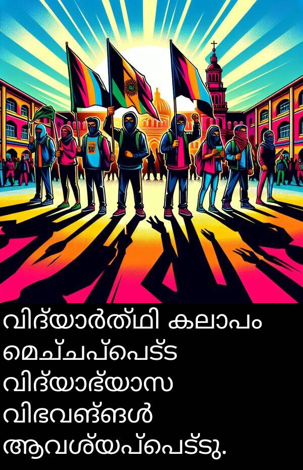 ആവശ്യപ്പെട്ടു: വിദ്യാർത്ഥി കലാപം മെച്ചപ്പെട്ട വിദ്യാഭ്യാസ വിഭവങ്ങൾ ആവശ്യപ്പെട്ടു.