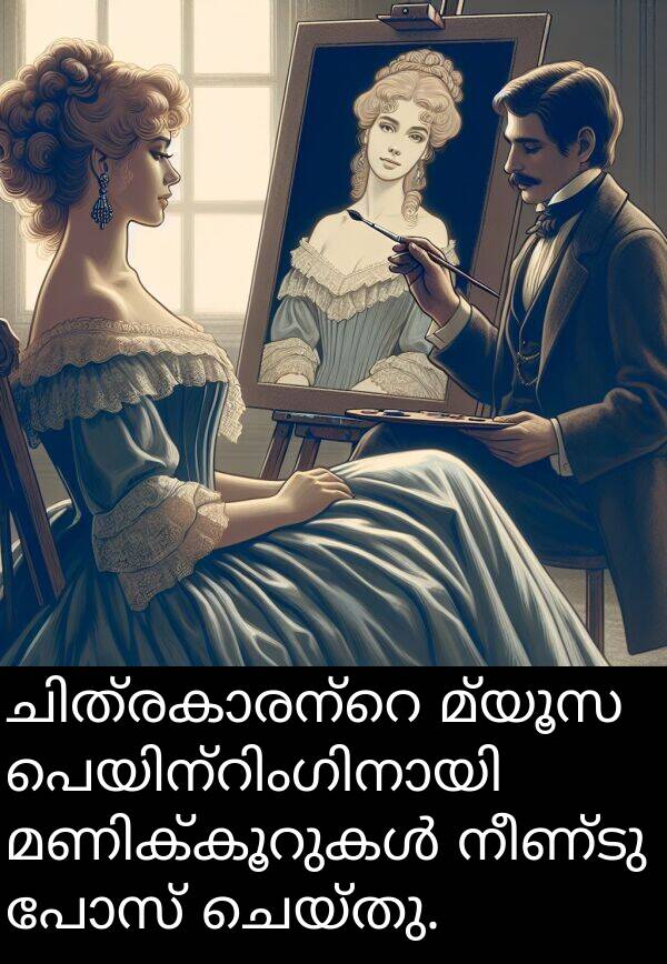ചെയ്തു: ചിത്രകാരന്റെ മ്യൂസ പെയിന്റിംഗിനായി മണിക്കൂറുകൾ നീണ്ടു പോസ് ചെയ്തു.