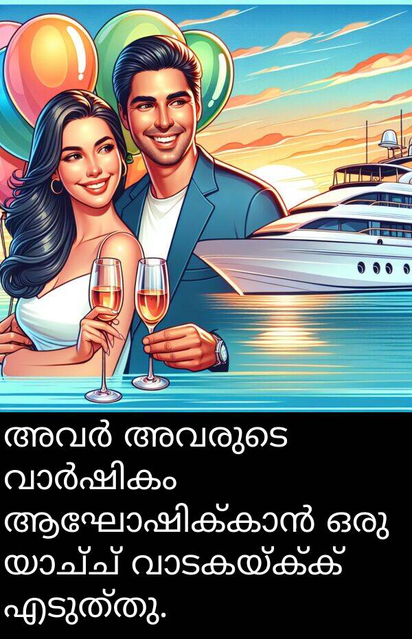 എടുത്തു: അവർ അവരുടെ വാർഷികം ആഘോഷിക്കാൻ ഒരു യാച്ച് വാടകയ്ക്ക് എടുത്തു.