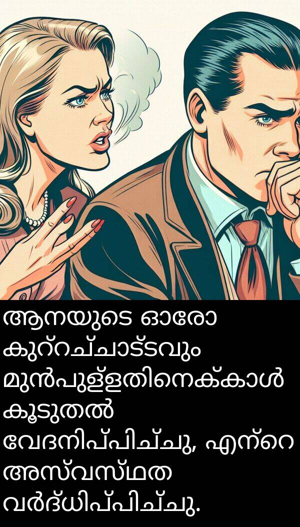 അസ്വസ്ഥത: ആനയുടെ ഓരോ കുറ്റച്ചാട്ടവും മുൻപുള്ളതിനെക്കാൾ കൂടുതൽ വേദനിപ്പിച്ചു, എന്റെ അസ്വസ്ഥത വർദ്ധിപ്പിച്ചു.