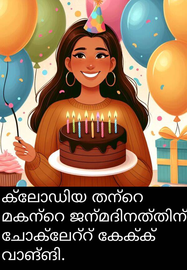 കേക്ക്: ക്ലോഡിയ തന്റെ മകന്റെ ജന്മദിനത്തിന് ചോക്ലേറ്റ് കേക്ക് വാങ്ങി.