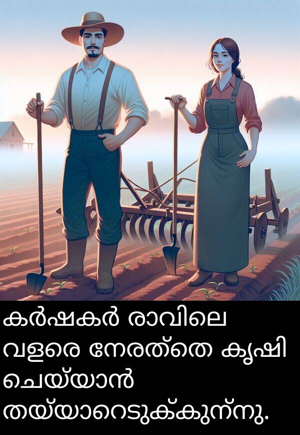 നേരത്തെ: കർഷകർ രാവിലെ വളരെ നേരത്തെ കൃഷി ചെയ്യാൻ തയ്യാറെടുക്കുന്നു.