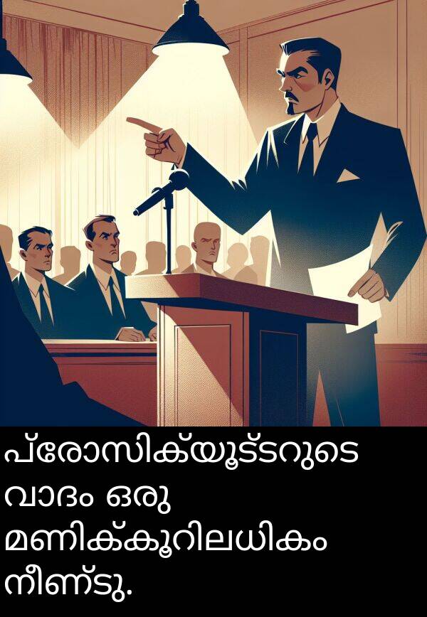 നീണ്ടു: പ്രോസിക്യൂട്ടറുടെ വാദം ഒരു മണിക്കൂറിലധികം നീണ്ടു.