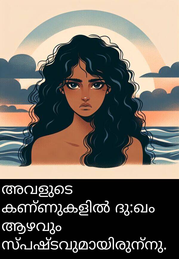 അവളുടെ: അവളുടെ കണ്ണുകളിൽ ദു:ഖം ആഴവും സ്പഷ്ടവുമായിരുന്നു.