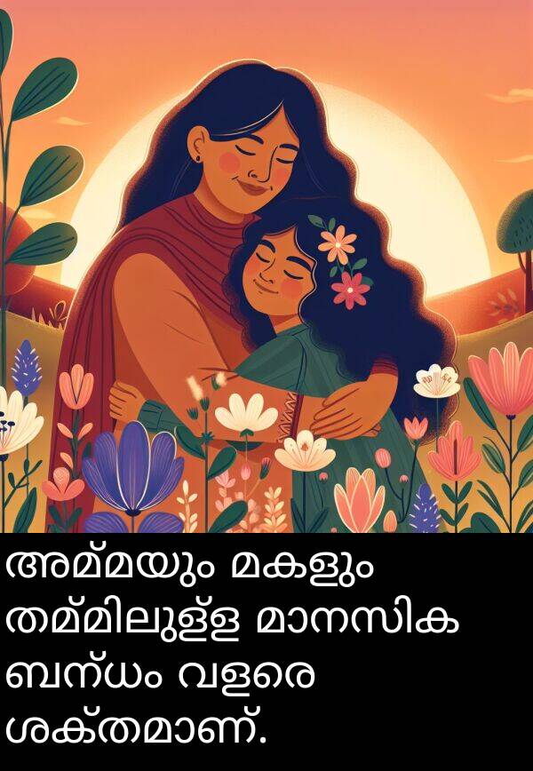 ബന്ധം: അമ്മയും മകളും തമ്മിലുള്ള മാനസിക ബന്ധം വളരെ ശക്തമാണ്.