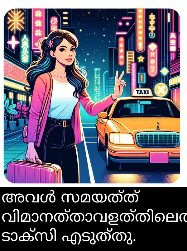 എടുത്തു: അവൾ സമയത്ത് വിമാനത്താവളത്തിലെത്താൻ ടാക്സി എടുത്തു.