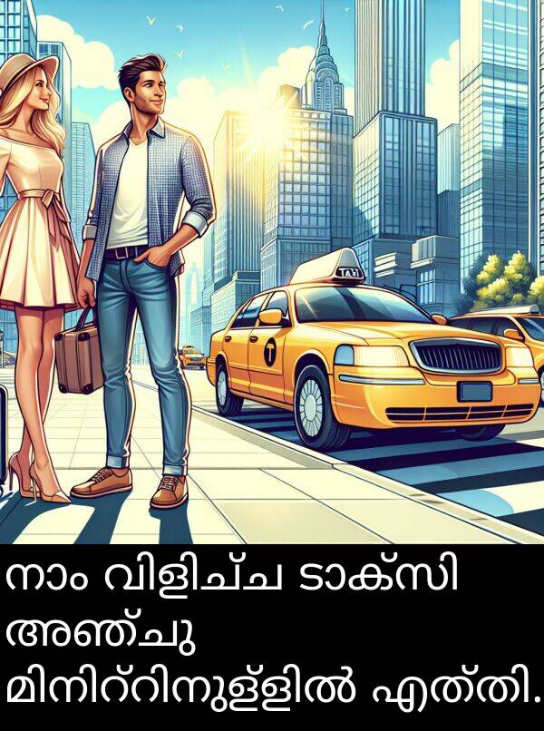 അഞ്ചു: നാം വിളിച്ച ടാക്സി അഞ്ചു മിനിറ്റിനുള്ളിൽ എത്തി.