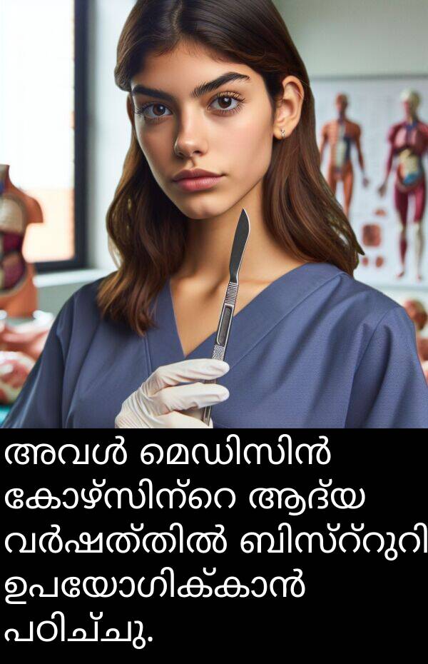 ആദ്യ: അവൾ മെഡിസിൻ കോഴ്സിന്റെ ആദ്യ വർഷത്തിൽ ബിസ്റ്റുറി ഉപയോഗിക്കാൻ പഠിച്ചു.