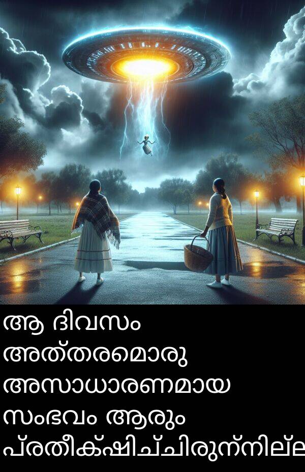 സംഭവം: ആ ദിവസം അത്തരമൊരു അസാധാരണമായ സംഭവം ആരും പ്രതീക്ഷിച്ചിരുന്നില്ല.