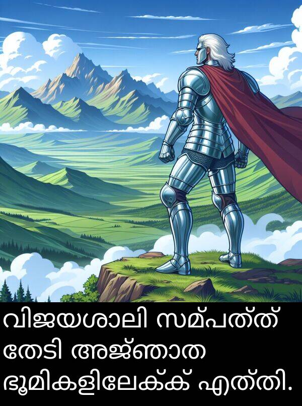 സമ്പത്ത്: വിജയശാലി സമ്പത്ത് തേടി അജ്ഞാത ഭൂമികളിലേക്ക് എത്തി.