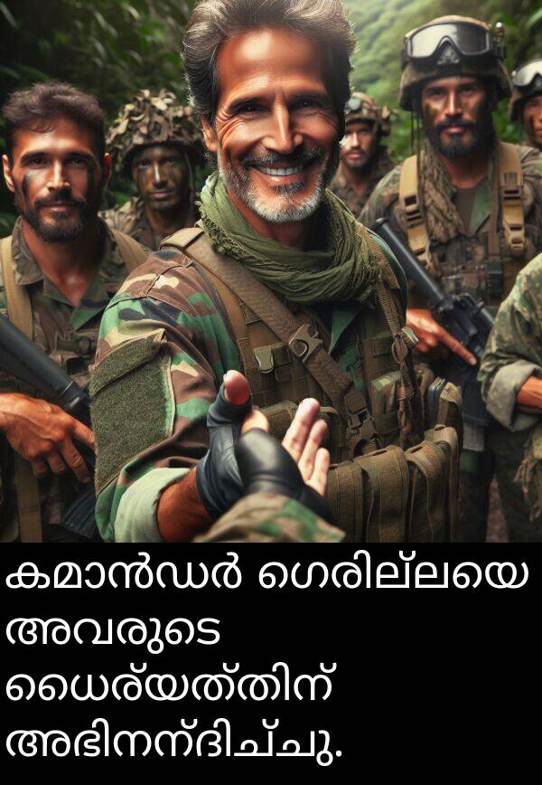 അവരുടെ: കമാൻഡർ ഗെരില്ലയെ അവരുടെ ധൈര്യത്തിന് അഭിനന്ദിച്ചു.