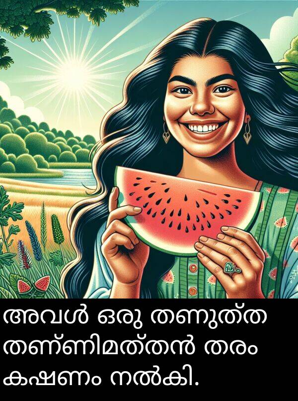 കഷണം: അവൾ ഒരു തണുത്ത തണ്ണിമത്തൻ തരം കഷണം നൽകി.