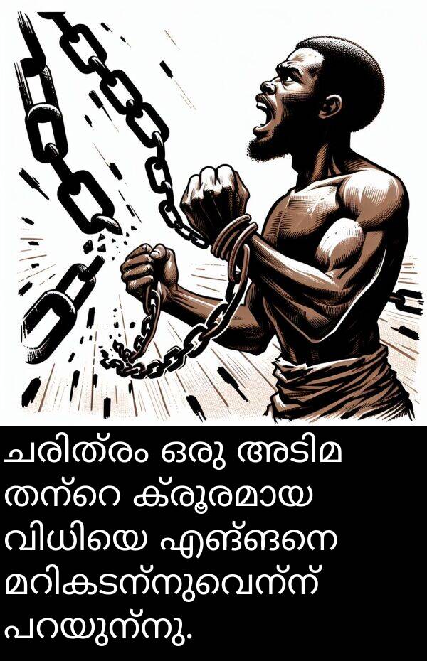 എങ്ങനെ: ചരിത്രം ഒരു അടിമ തന്റെ ക്രൂരമായ വിധിയെ എങ്ങനെ മറികടന്നുവെന്ന് പറയുന്നു.