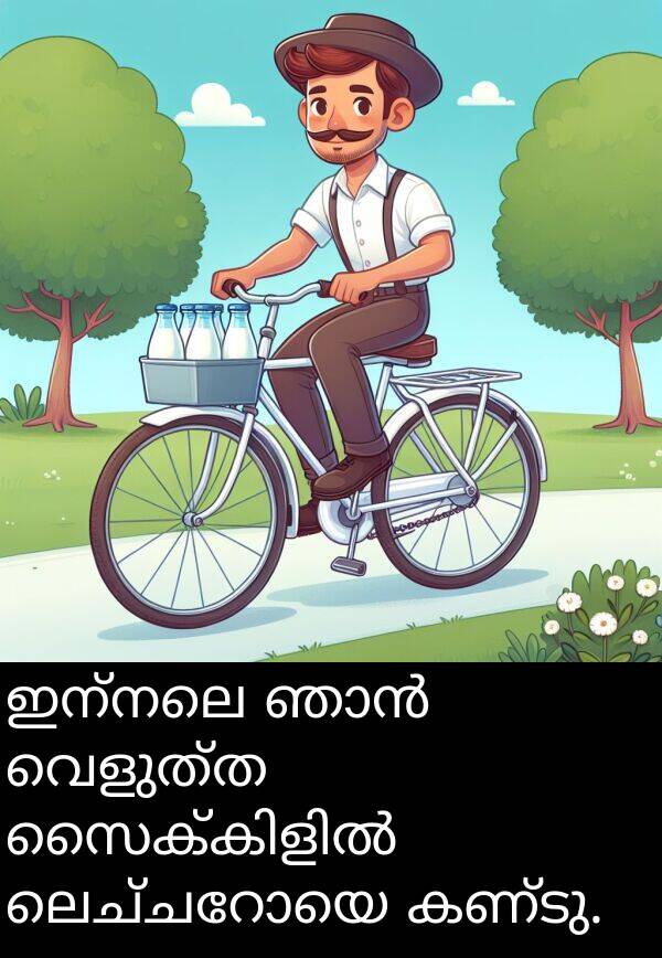 വെളുത്ത: ഇന്നലെ ഞാൻ വെളുത്ത സൈക്കിളിൽ ലെച്ചറോയെ കണ്ടു.