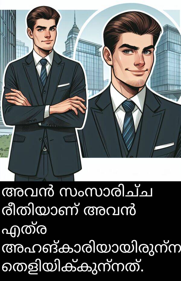 എത്ര: അവൻ സംസാരിച്ച രീതിയാണ് അവൻ എത്ര അഹങ്കാരിയായിരുന്നുവെന്ന് തെളിയിക്കുന്നത്.