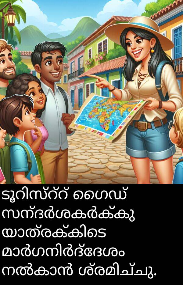 ഗൈഡ്: ടൂറിസ്റ്റ് ഗൈഡ് സന്ദർശകർക്കു യാത്രക്കിടെ മാർഗനിർദ്ദേശം നൽകാൻ ശ്രമിച്ചു.