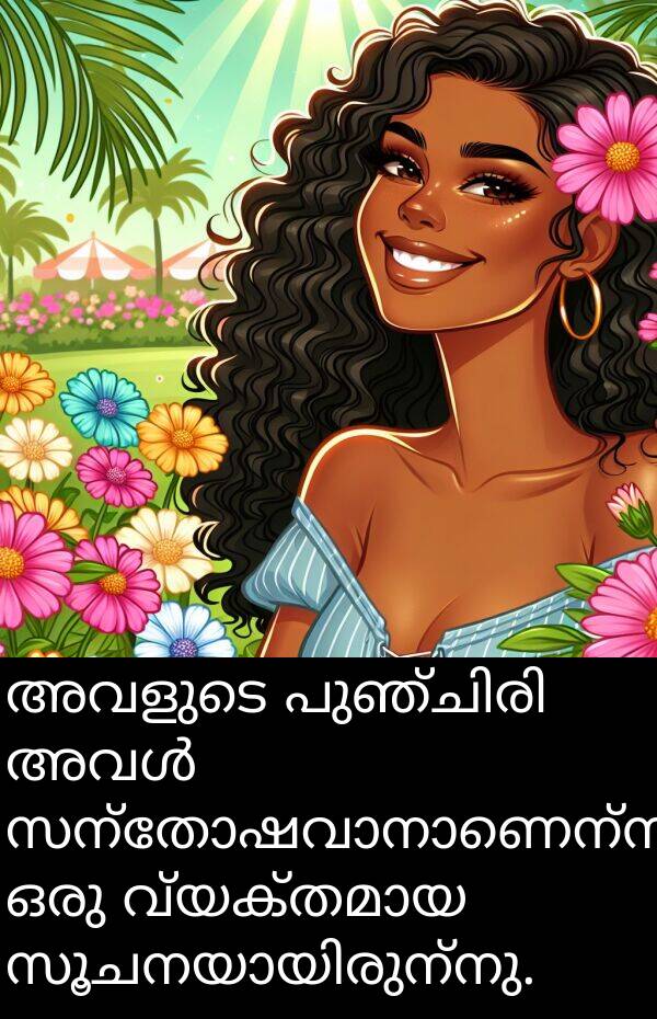 അവളുടെ: അവളുടെ പുഞ്ചിരി അവൾ സന്തോഷവാനാണെന്നുള്ള ഒരു വ്യക്തമായ സൂചനയായിരുന്നു.