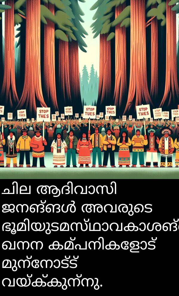ഖനന: ചില ആദിവാസി ജനങ്ങൾ അവരുടെ ഭൂമിയുടമസ്ഥാവകാശങ്ങൾ ഖനന കമ്പനികളോട് മുന്നോട്ട് വയ്ക്കുന്നു.