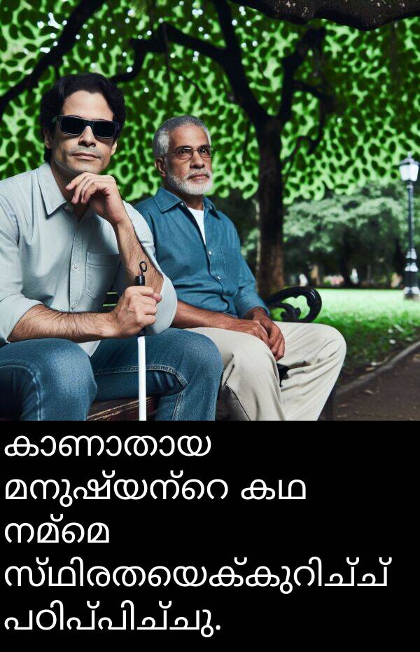 നമ്മെ: കാണാതായ മനുഷ്യന്റെ കഥ നമ്മെ സ്ഥിരതയെക്കുറിച്ച് പഠിപ്പിച്ചു.