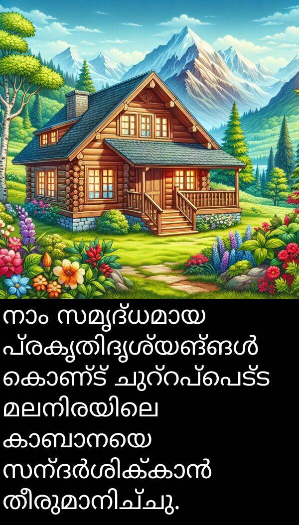 കൊണ്ട്: നാം സമൃദ്ധമായ പ്രകൃതിദൃശ്യങ്ങൾ കൊണ്ട് ചുറ്റപ്പെട്ട മലനിരയിലെ കാബാനയെ സന്ദർശിക്കാൻ തീരുമാനിച്ചു.